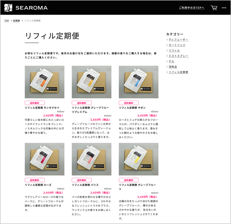 リフィル定期便の商品ページ